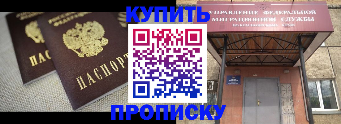 прописка гарантия в Белогорске