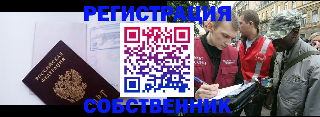 временная прописка в Белогорске