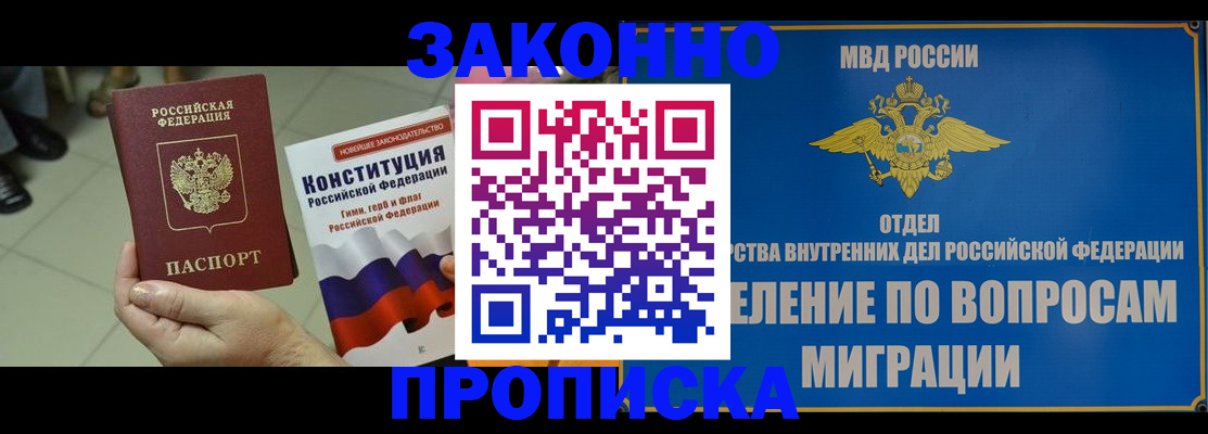 прописка для школы в Белогорске