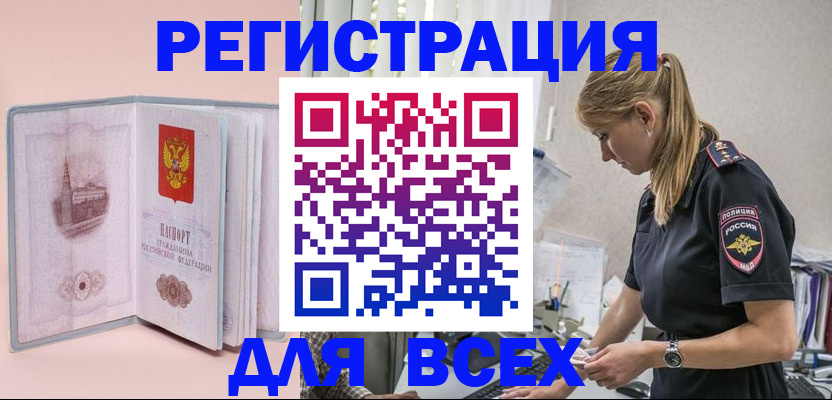 временная регистрация в квартире в Белогорске